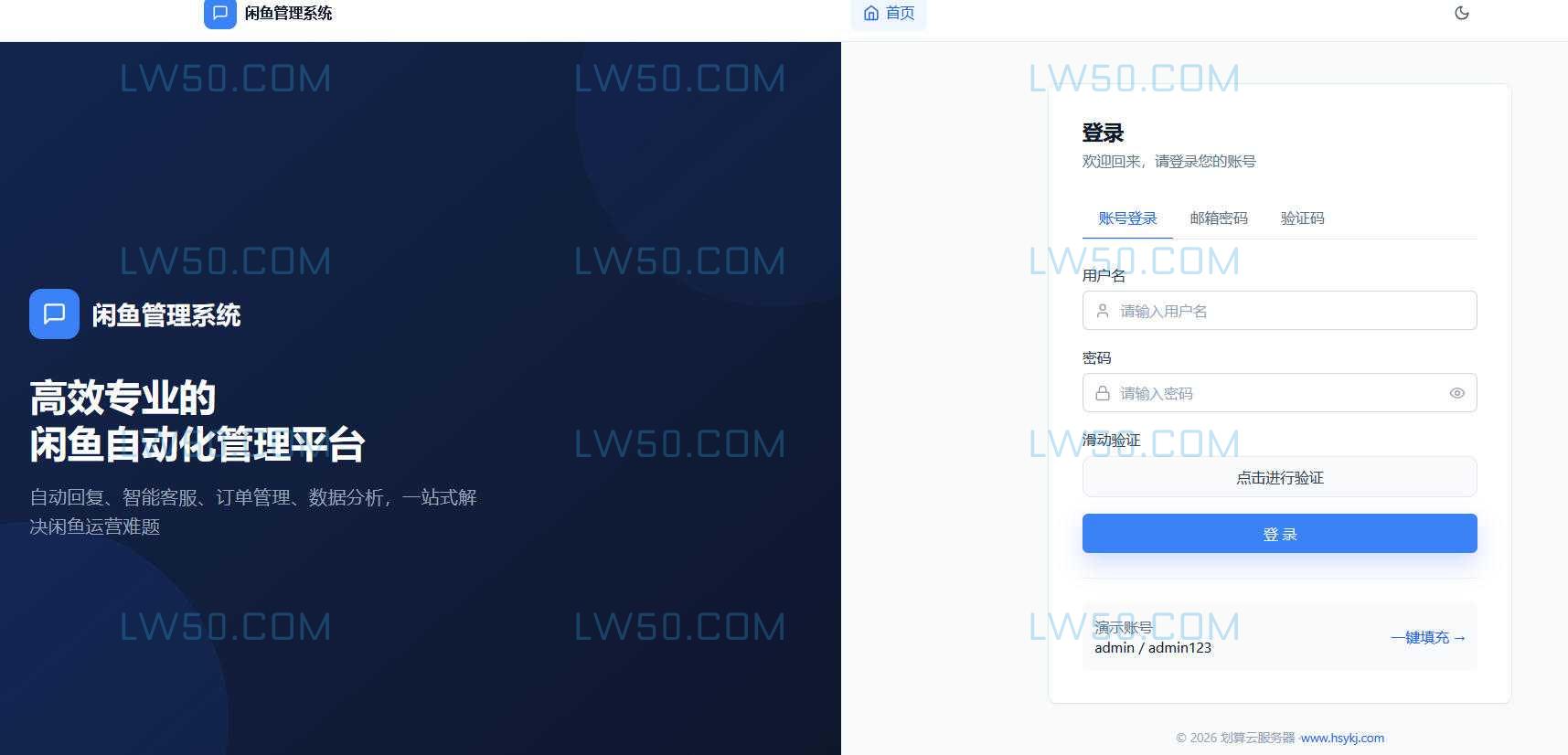 闲鱼自动回复管理系统开源版