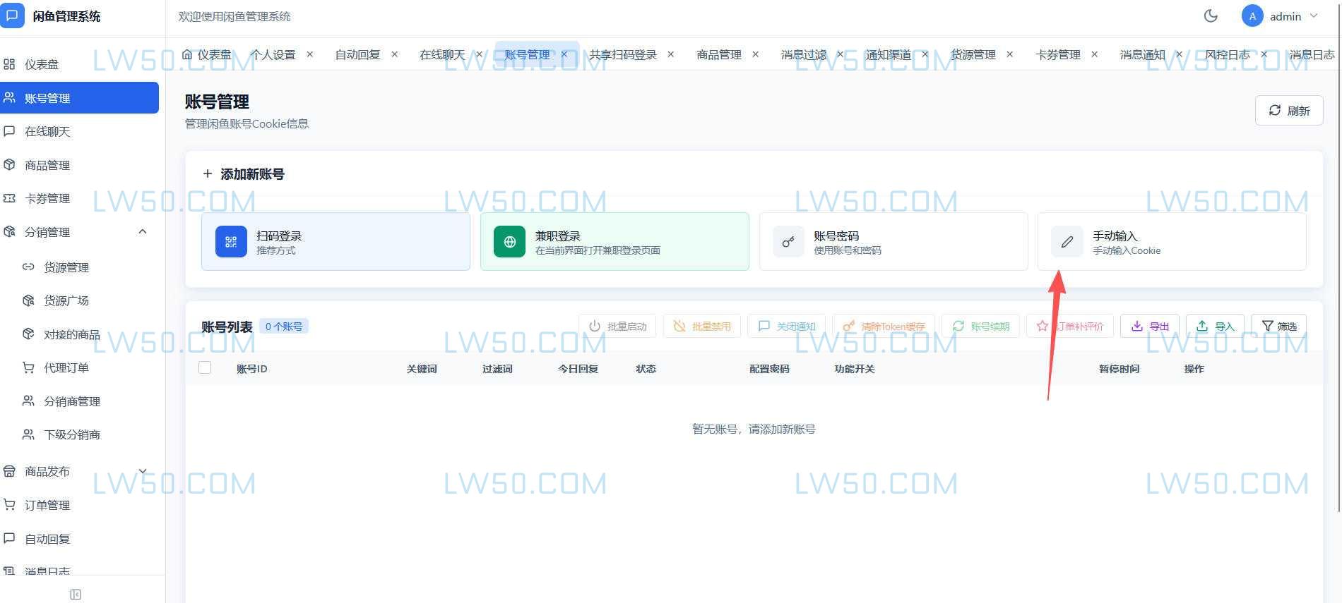 闲鱼自动回复管理系统开源版  第5张