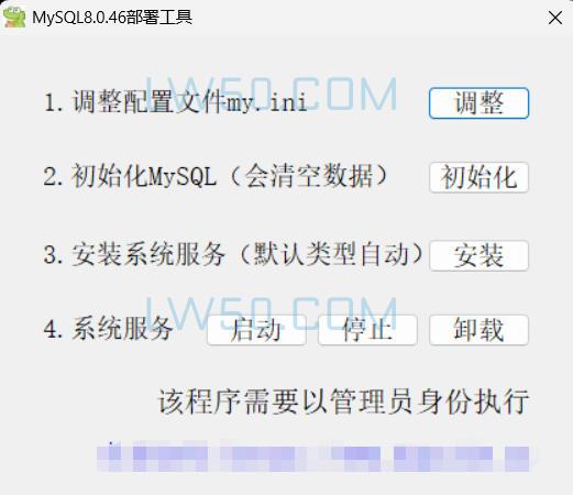MySQL 8.0.46部署工具
