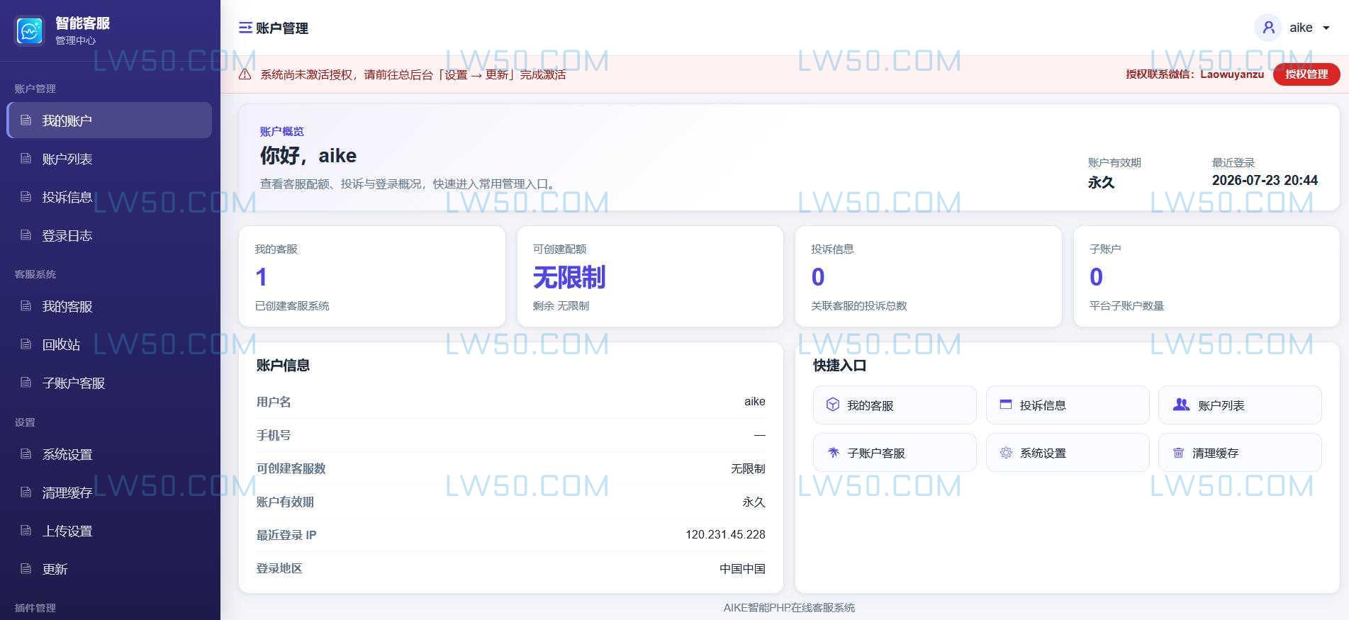 AIKE智能PHP在线客服系统安装教程 第5张 AIKE智能PHP在线客服系统安装教程 第5张