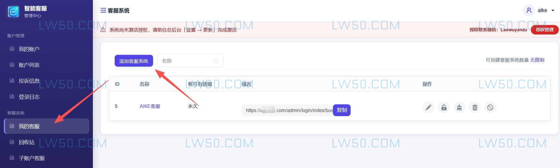 AIKE智能PHP在线客服系统安装教程 第6张 AIKE智能PHP在线客服系统安装教程 第6张