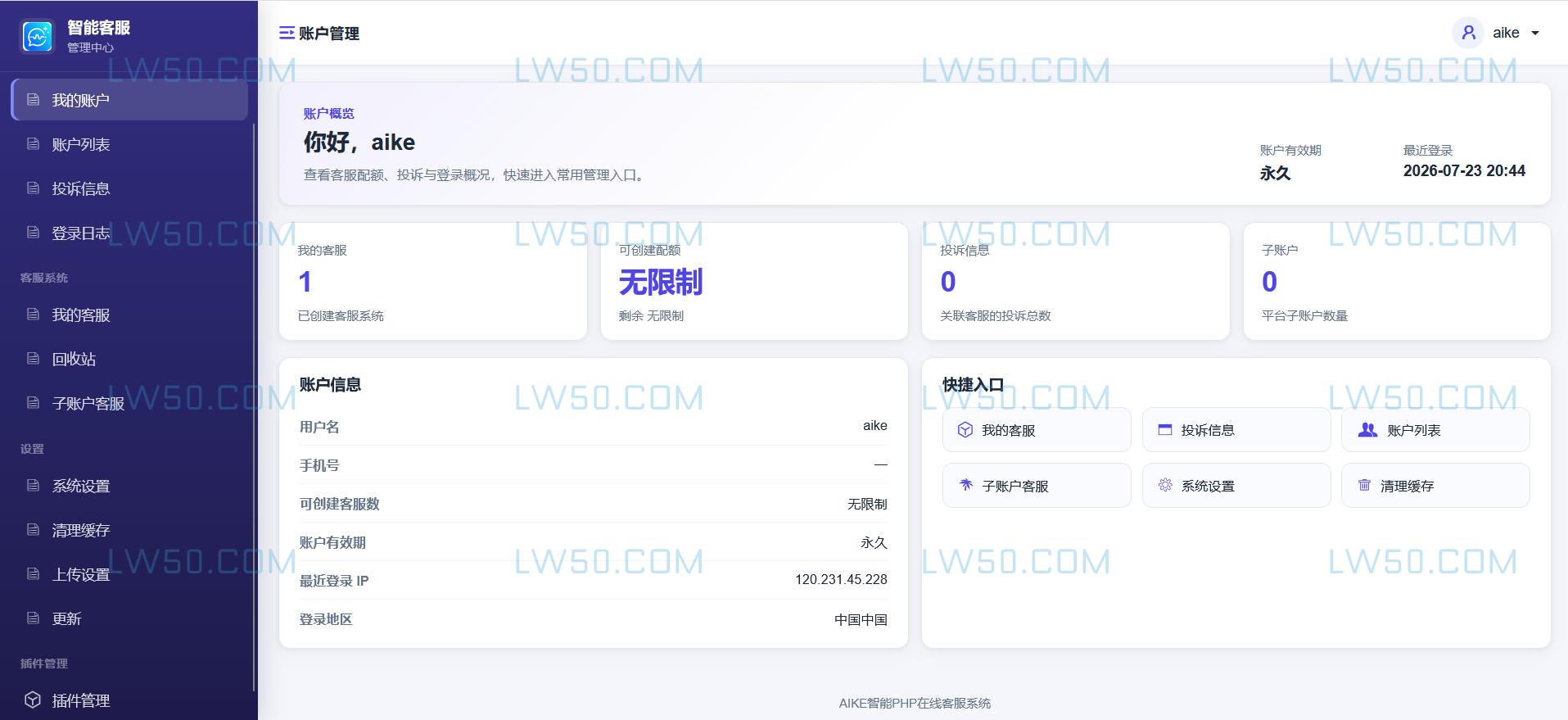 AIKE智能PHP在线客服系统安装教程