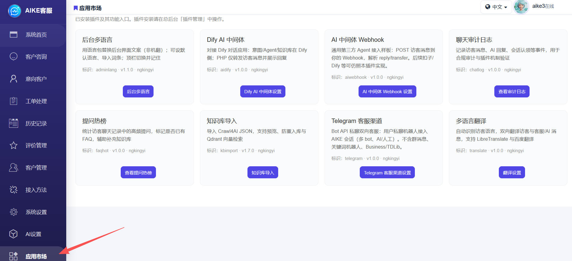 AIKE智能PHP在线客服系统  第2张