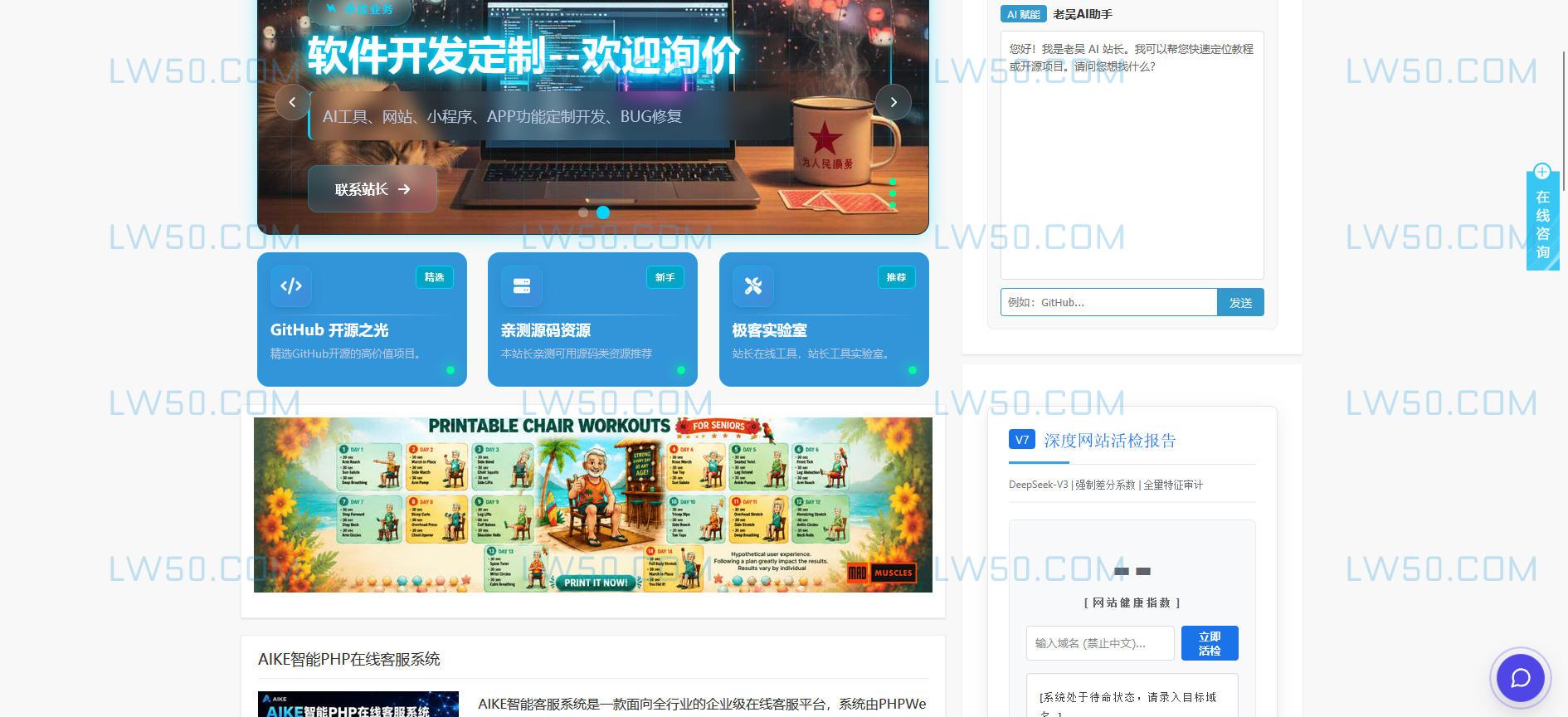 AIKE智能PHP在线客服系统Zblog插件 AIKE智能PHP在线客服系统Zblog插件