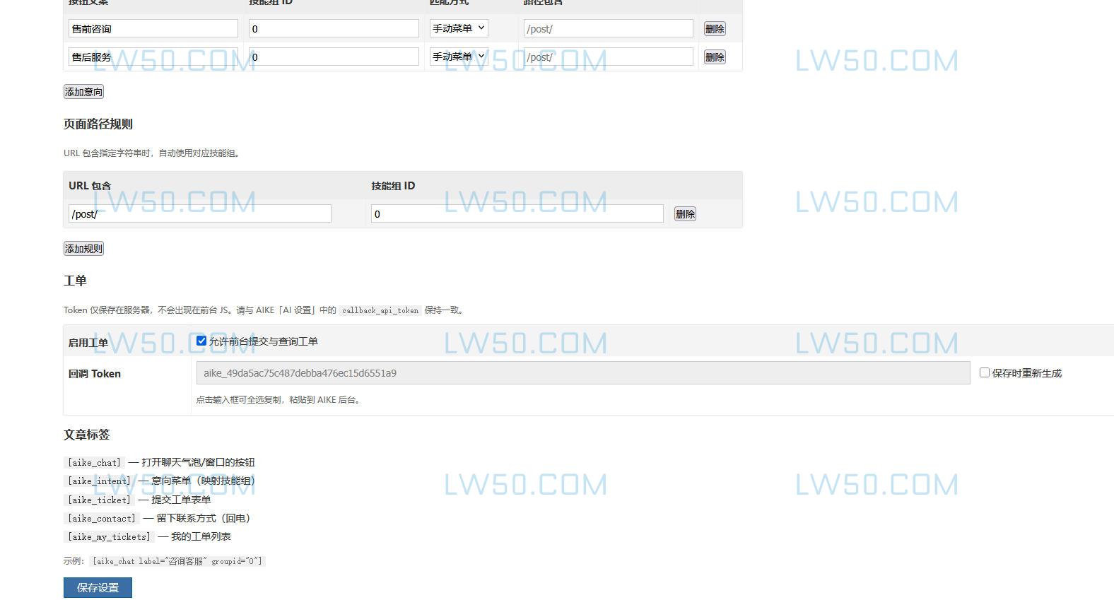 AIKE智能PHP在线客服系统Zblog插件 第3张 AIKE智能PHP在线客服系统Zblog插件 第3张