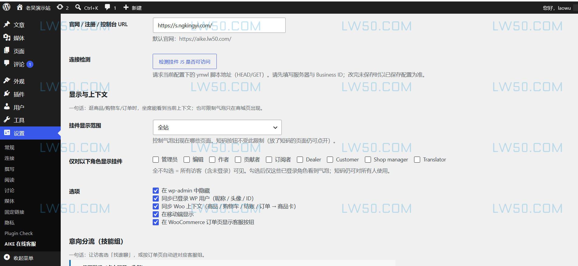 AIKE智能PHP在线客服系统WordPress插件 第4张 AIKE智能PHP在线客服系统WordPress插件 第4张