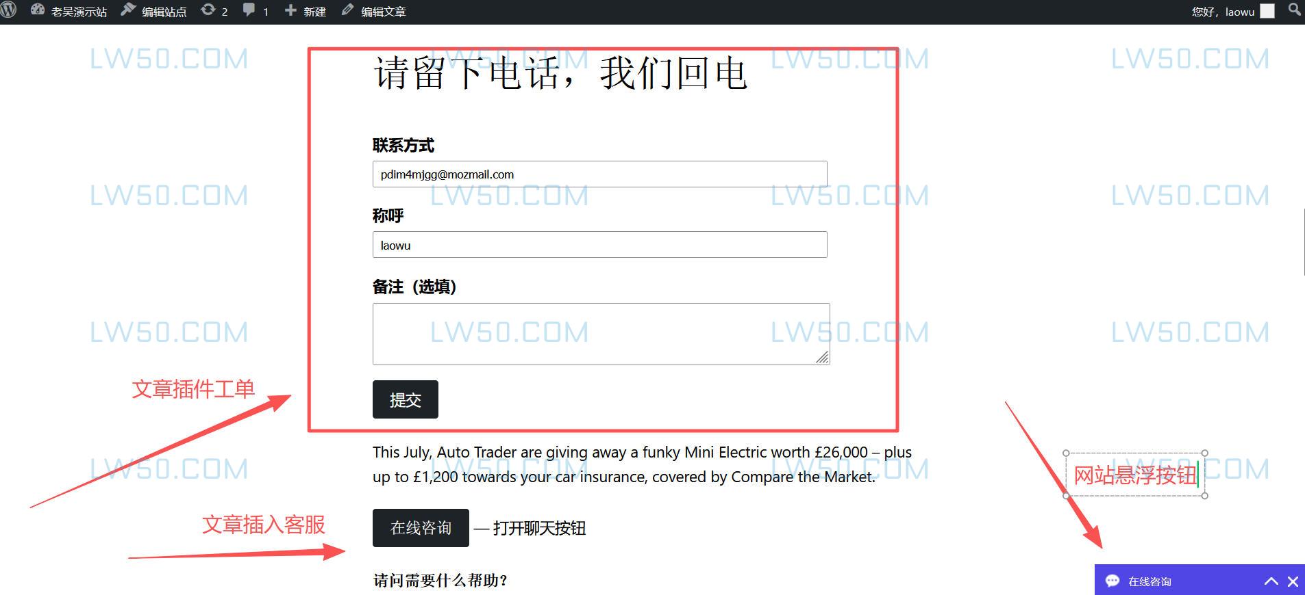 AIKE智能PHP在线客服系统WordPress插件