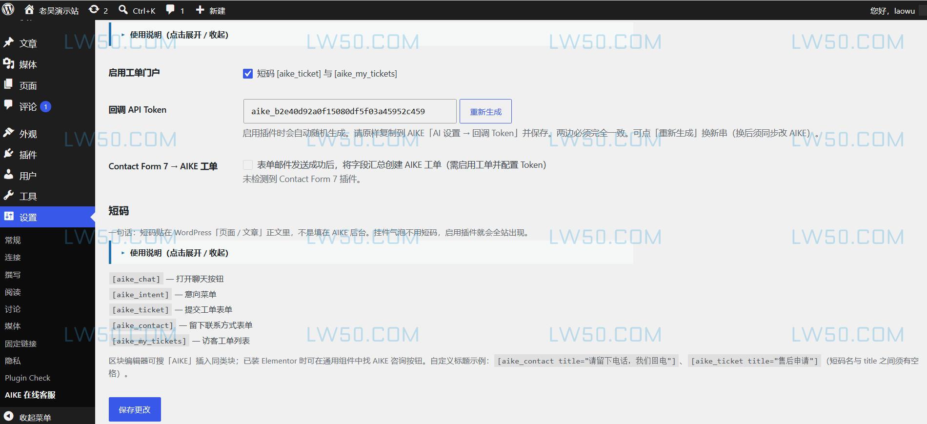 AIKE智能PHP在线客服系统WordPress插件 第6张 AIKE智能PHP在线客服系统WordPress插件 第6张