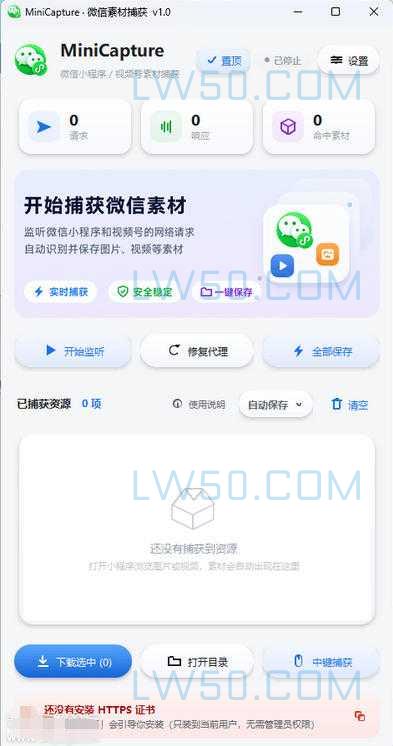微信小程序素材抓取工具MiniCapture v1.0 微信小程序素材抓取工具MiniCapture v1.0