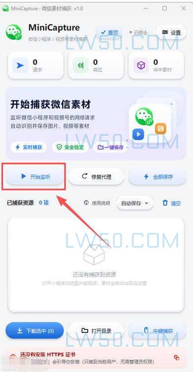 微信小程序素材抓取工具MiniCapture v1.0  第2张