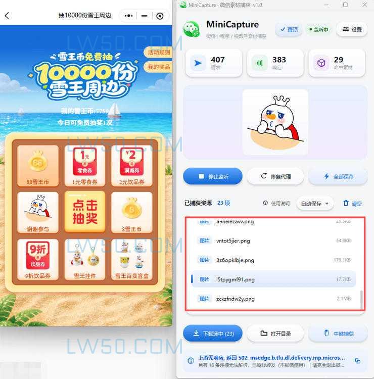微信小程序素材抓取工具MiniCapture v1.0  第4张