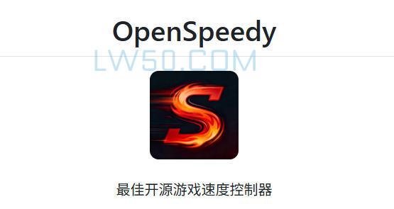 游戏网盘加速器OpenSpeedy 3.3.17下载